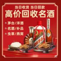 嘉峪关烟酒回收:名酒,冬虫夏草,老酒,茅台酒,酒瓶,洋酒,嘉峪关跃国烟酒经营部